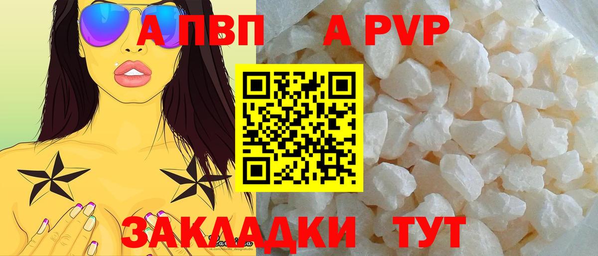 A PVP СК  A PVP СК КРИС  APVP  Кирово-Чепецк  A-PVP Crystall  наркота  Вход с VPN 