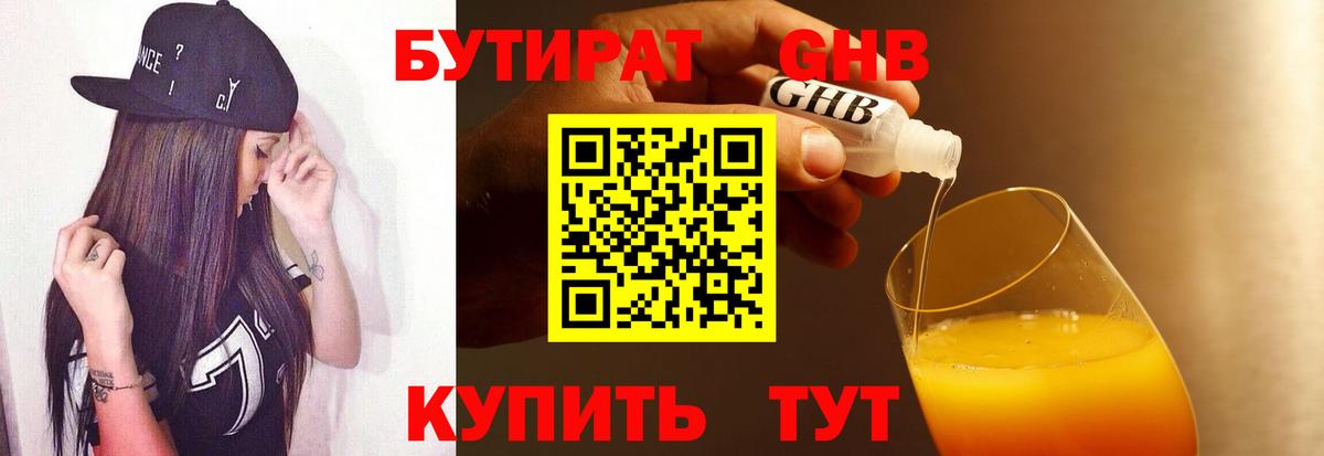 Бутират BDO 33%  Вход с VPN  Кирово-Чепецк 