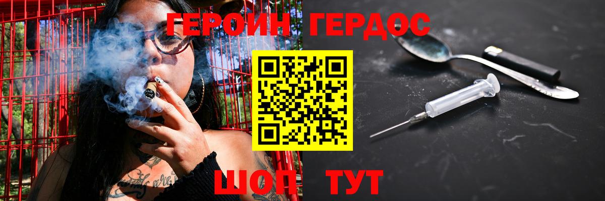 ГЕРОИН хмурый Кирово-Чепецк