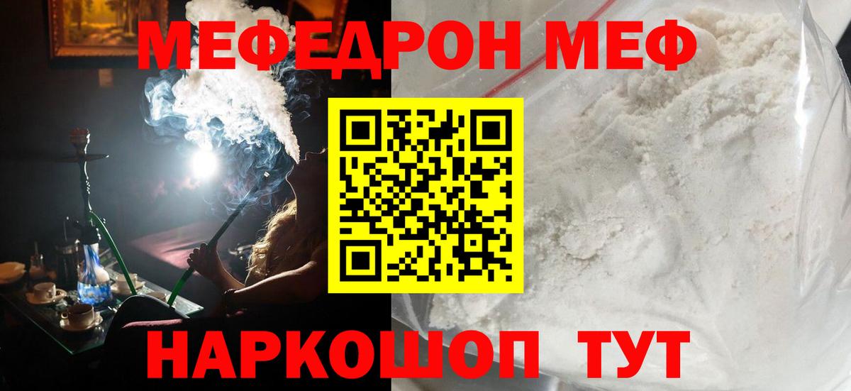 Меф мяу мяу мука Кирово-Чепецк